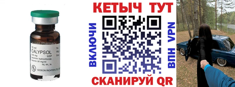 КЕТАМИН ketamine Краснокаменск